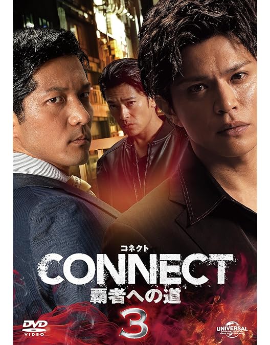 コネクトCONNECT 覇者への道　DVD 4 5 6 セット コネクトCONNECT 覇者への道 DVD 4 5 6 セット コネクトCONNECT